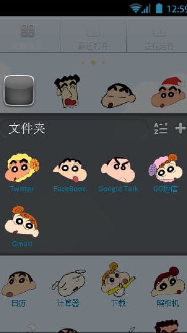 【安卓萌化合集】童年向 蜡笔小新安卓GO主题锁