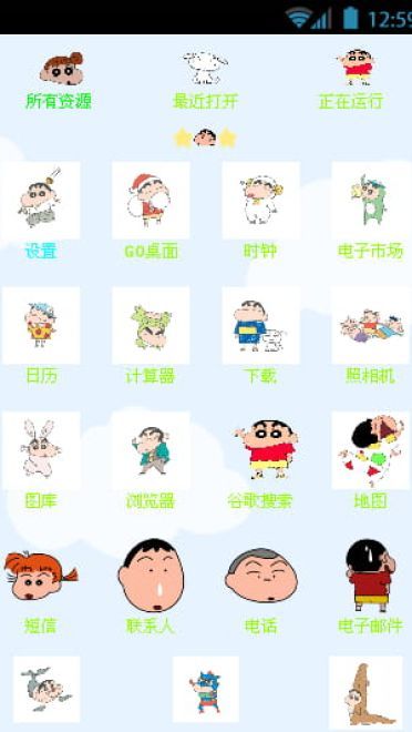 【安卓萌化合集】童年向 蜡笔小新安卓GO主题锁