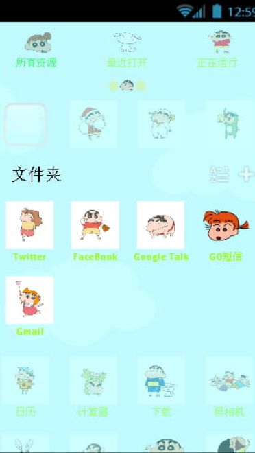 【安卓萌化合集】童年向 蜡笔小新安卓GO主题锁