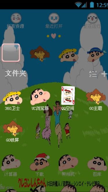 【安卓萌化合集】童年向 蜡笔小新安卓GO主题锁