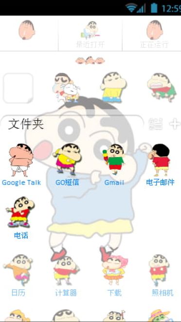 【安卓萌化合集】童年向 蜡笔小新安卓GO主题锁