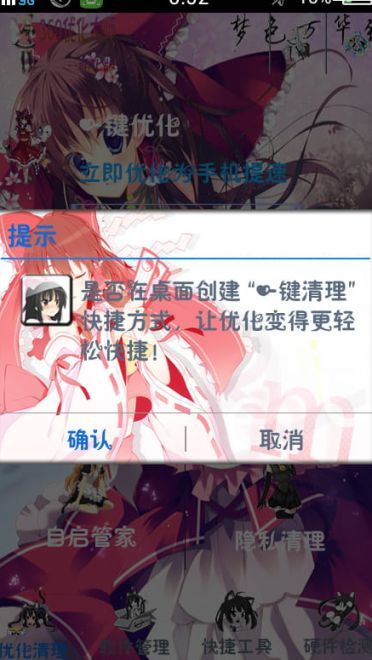 【安卓萌化】东方project 360优化大师