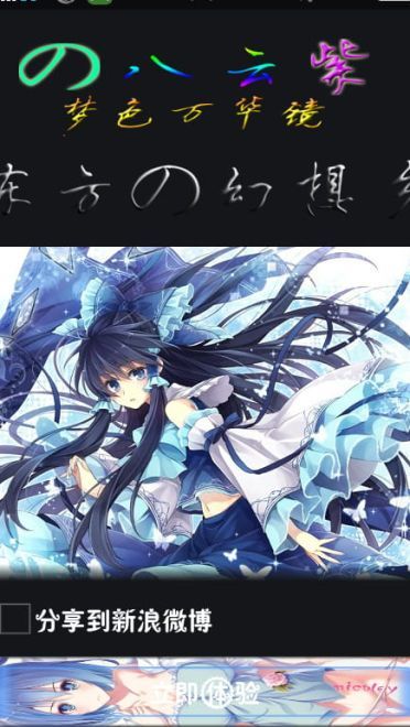 【安卓萌化】东方project 360优化大师