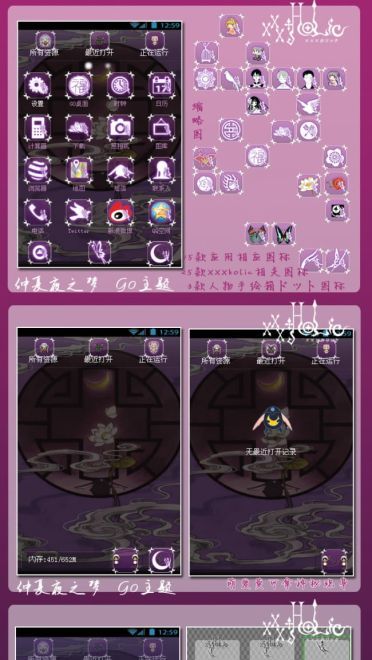 【安卓萌化】xxxHolic 仲夏夜之梦 高贵御姐壹原侑