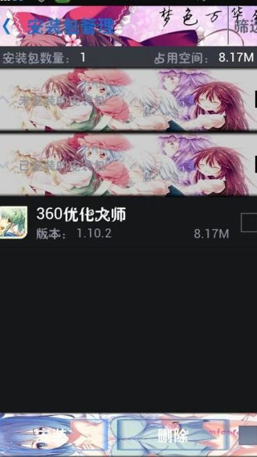 【安卓萌化】东方project 360优化大师