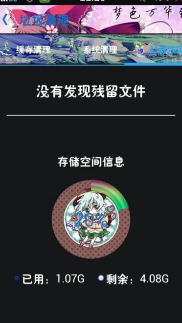 【安卓萌化】东方project 360优化大师