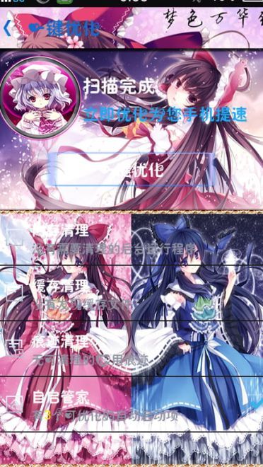 【安卓萌化】东方project 360优化大师