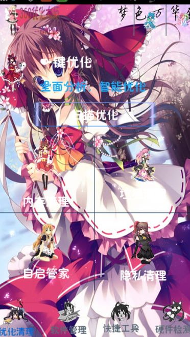 【安卓萌化】东方project 360优化大师