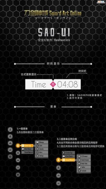 安卓主题 刀剑神域/SAO 伪刀剑神域SAO UI3.0软件