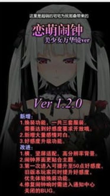 恋萌闹钟 1.2.0  拟人养成类萌妹子闹钟应用