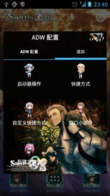 命运石之门 石头门 ADW主题 Android