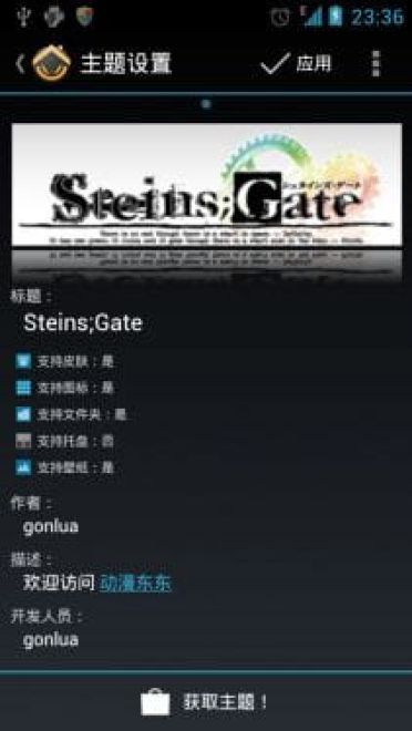 命运石之门 石头门 ADW主题 Android