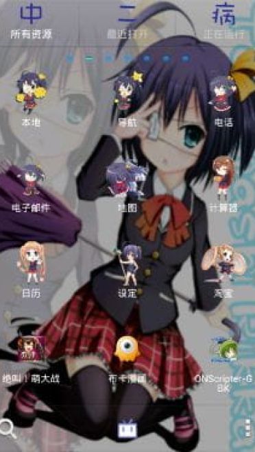 中二病也要谈恋爱 手机主题+锁屏  [安卓]