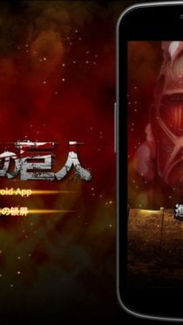 无法阻止的进击！巨人锁屏版本：Beta 0.9