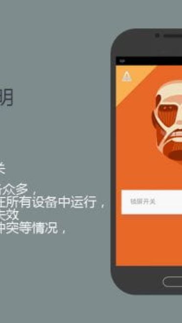 无法阻止的进击！巨人锁屏版本：Beta 0.9