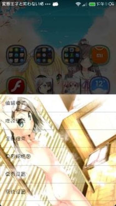 MIUIV5 变态王子与不笑猫 深度萌化！