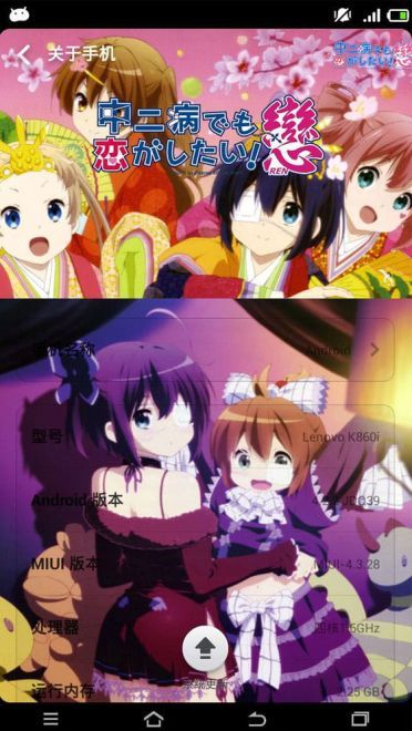 MIUI V5主题中二病也要谈恋爱
