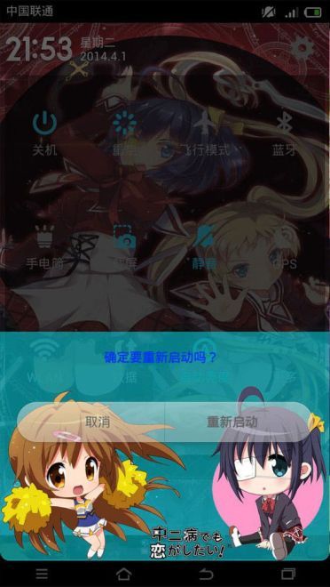 MIUI V5主题中二病也要谈恋爱