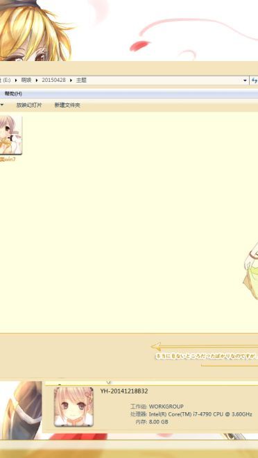 【win7主题】萌萌学姐带我飞！！！