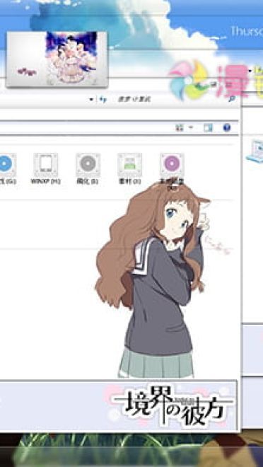 【win7主题】境界的彼方 栗山未来