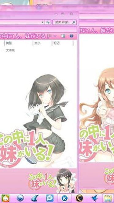 【win7主题】三人行必有我妹~其中一个是妹妹~