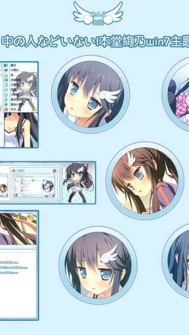 【win7主题】中の人などいない！ 本堂絢乃~大概