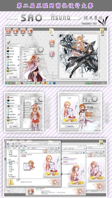 【win7主题】刀剑神域 亚丝娜 银灰超有质感