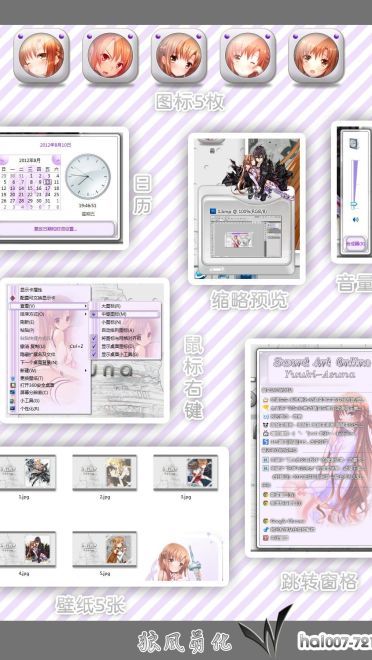 【win7主题】刀剑神域 亚丝娜 银灰超有质感