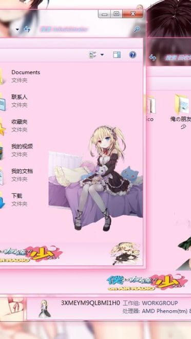 【win7主题】我的朋友很少 透明磨砂粉嫩妹！