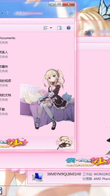 【win7主题】我的朋友很少 透明磨砂粉嫩妹！