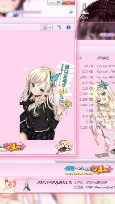 【win7主题】我的朋友很少 透明磨砂粉嫩妹！