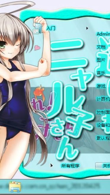 【win7主题】潜行吧！奈亚子！亮蓝色闪闪发光