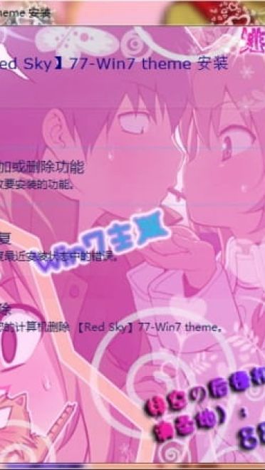 【win7主题】对你爱爱爱不完~成双成对情侣大乱斗