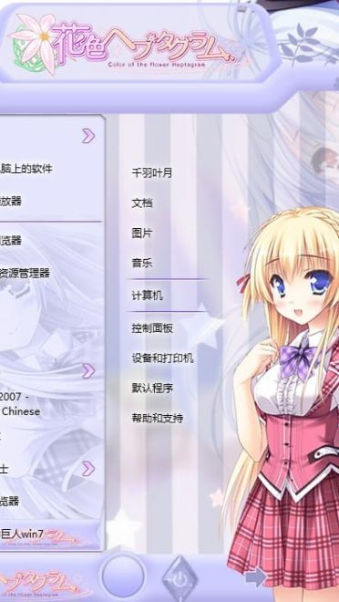 【win7主题】花色ヘプタグラム 全人物