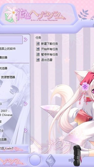 【win7主题】花色ヘプタグラム 全人物