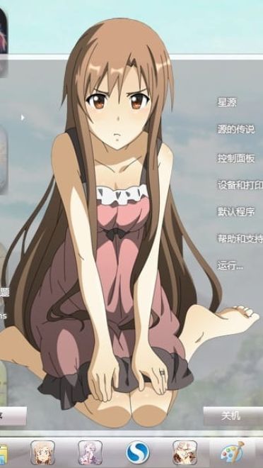 【win7主题】SAO 刀剑神域 结衣萌哭