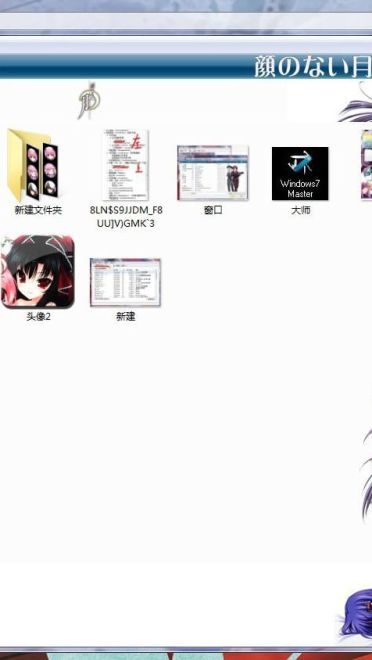 【win7主题】无颜之月 颜のない月 电脑主题 福利
