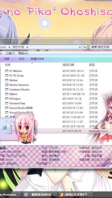 【win7主题】萌哒哒的兽耳娘~我可以捏一捏你的耳