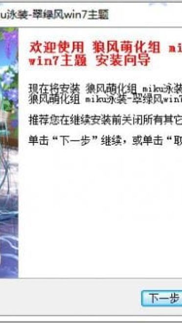 【win7主题】miku！miku！miku最美！翠绿色泳装初音