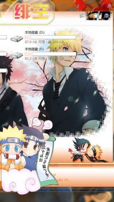 【win7主题】腐向 完结庆贺 太好了佐助鸣人一辈