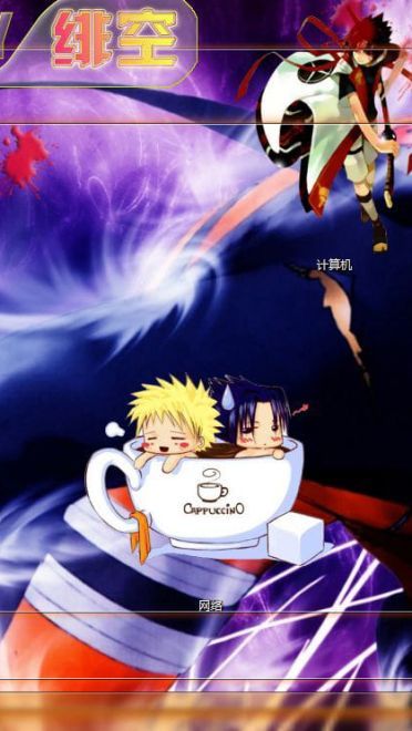 【win7主题】腐向 完结庆贺 太好了佐助鸣人一辈