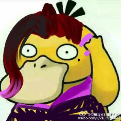 可达鸭头像三天 这个套路答案我不知道！