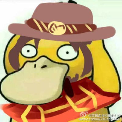 可达鸭头像三天 这个套路答案我不知道！