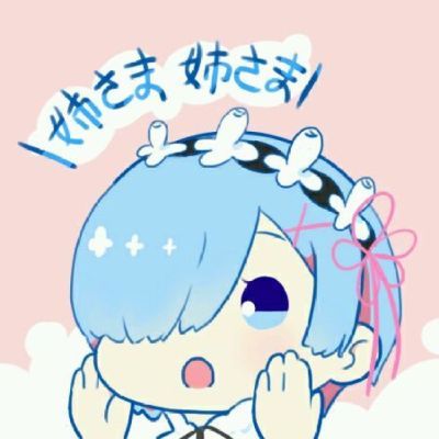 从零开始的异世界生活 蕾姆拉姆