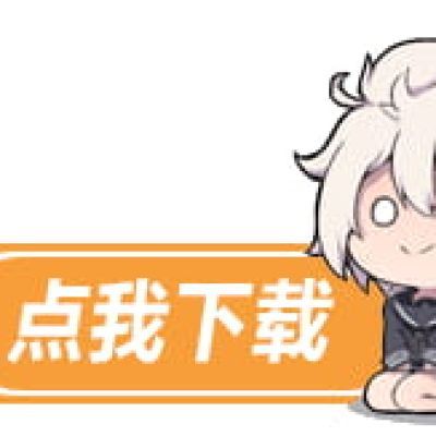 魔鬼恋人 官方万圣节Q版美图头像