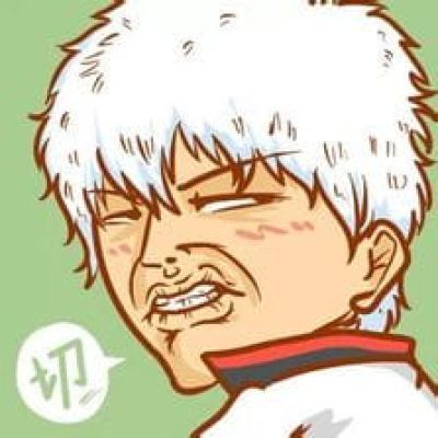 切~超嫌弃动漫白眼头像