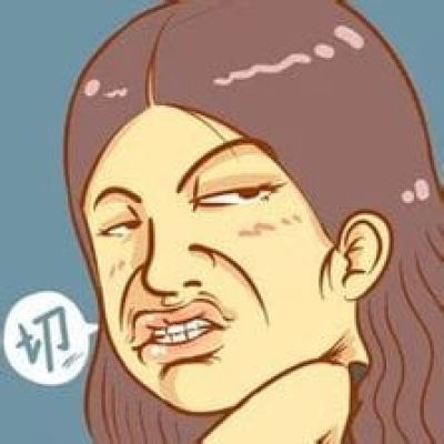 切~超嫌弃动漫白眼头像