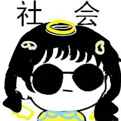 这很社会 王者荣耀五黑动漫卡通头像