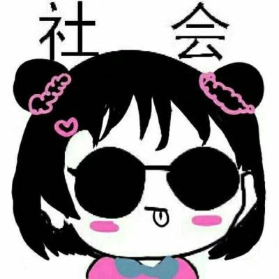 这很社会 王者荣耀五黑动漫卡通头像