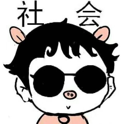 这很社会 王者荣耀五黑动漫卡通头像